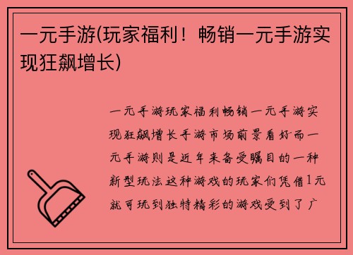 一元手游(玩家福利！畅销一元手游实现狂飙增长)