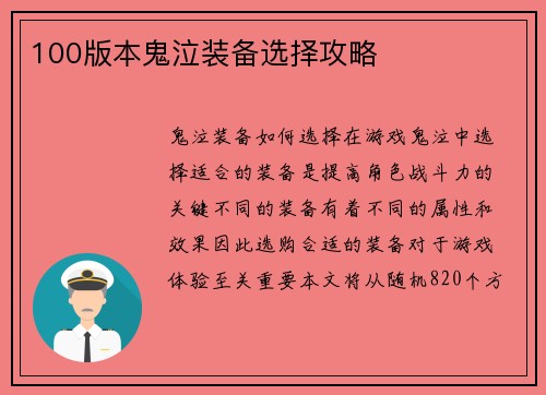 100版本鬼泣装备选择攻略