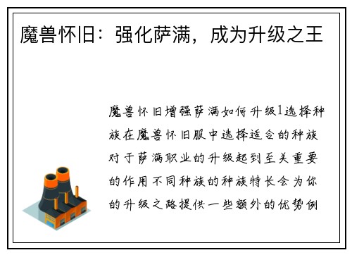 魔兽怀旧：强化萨满，成为升级之王