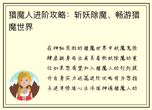 猎魔人进阶攻略：斩妖除魔、畅游猎魔世界