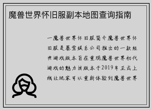 魔兽世界怀旧服副本地图查询指南