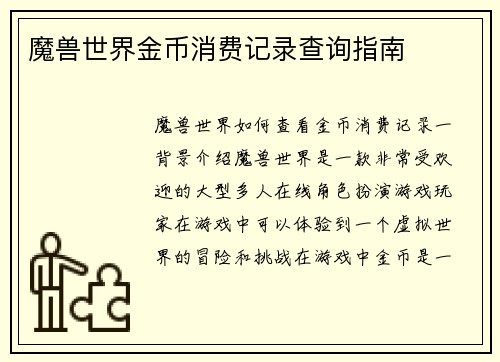 魔兽世界金币消费记录查询指南