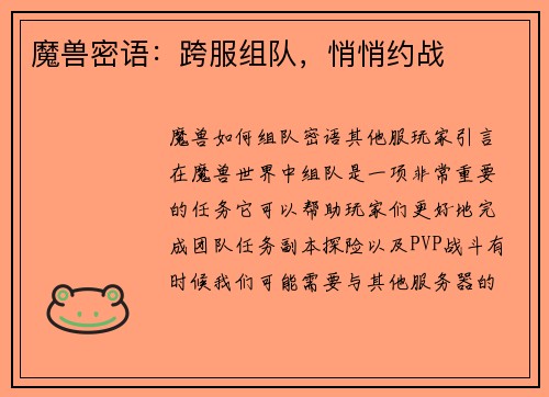 魔兽密语：跨服组队，悄悄约战
