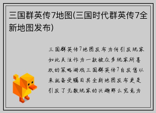 三国群英传7地图(三国时代群英传7全新地图发布)