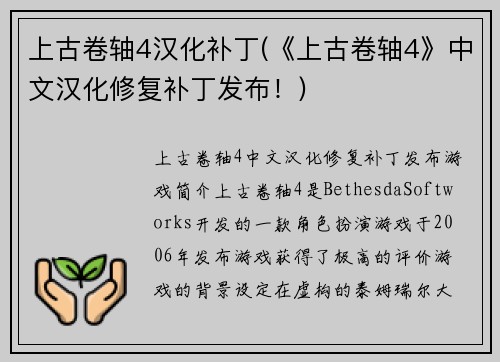 上古卷轴4汉化补丁(《上古卷轴4》中文汉化修复补丁发布！)