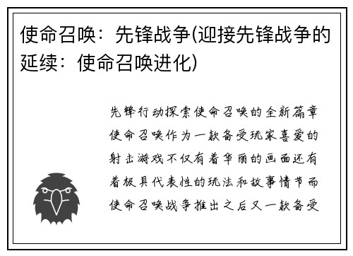 使命召唤：先锋战争(迎接先锋战争的延续：使命召唤进化)